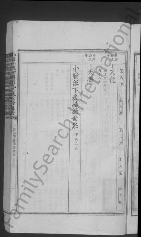 江西刘氏族谱-小腀芳径甘溪刘氏三派五修通谱.pdf电子版插图5