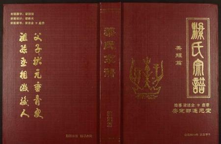湖北梁氏族谱-安定郡连元堂武汉梁氏七修宗谱.pdf电子版插图 湖北梁氏族谱-安定郡连元堂武汉梁氏七修宗谱.pdf电子版插图
