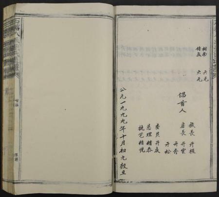 江西刘氏族谱-石塘八派刘氏通谱 [7卷].pdf电子版插图3