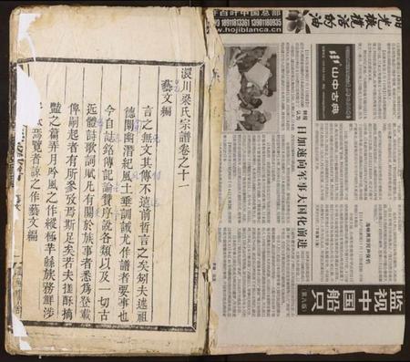 湖北梁氏族谱-梁氏宗谱.pdf电子版插图1 湖北梁氏族谱-梁氏宗谱.pdf电子版插图1