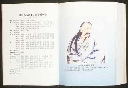 湖南杨氏族谱-湖南杨氏通谱.pdf电子版插图2 湖南杨氏族谱-湖南杨氏通谱.pdf电子版插图2