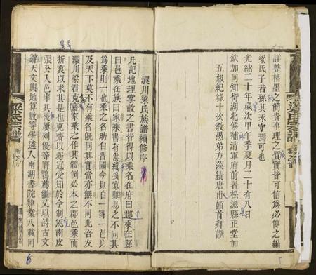 湖北梁氏族谱-梁氏宗谱.pdf电子版插图5 湖北梁氏族谱-梁氏宗谱.pdf电子版插图5