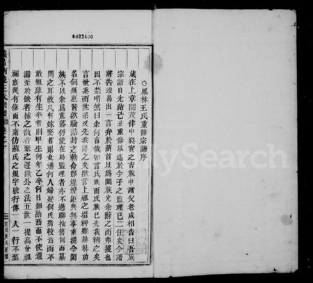 浙江王氏族谱-凤林王氏宗谱 [10卷].pdf电子版插图2