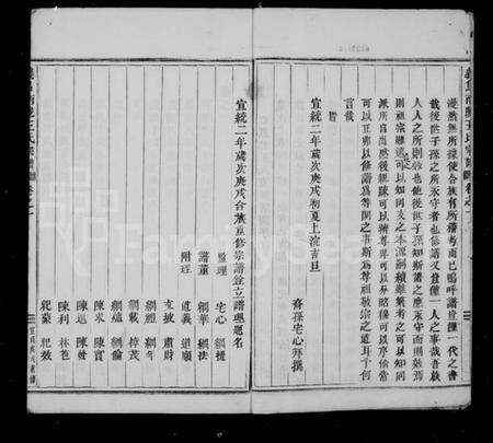 浙江王氏族谱-凤林王氏宗谱 [10卷].pdf电子版插图3