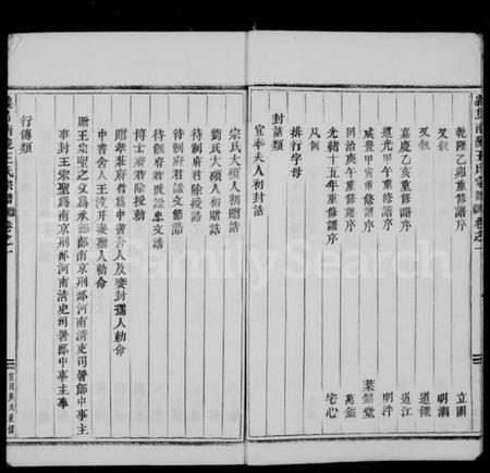 浙江王氏族谱-凤林王氏宗谱 [10卷].pdf电子版插图5