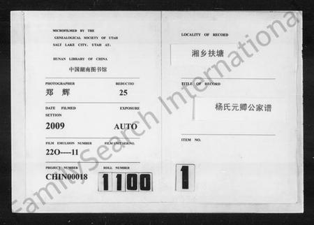 湖南杨氏族谱-湘乡扶塘杨氏元卿公家谱.pdf电子版插图 湖南杨氏族谱-湘乡扶塘杨氏元卿公家谱.pdf电子版插图