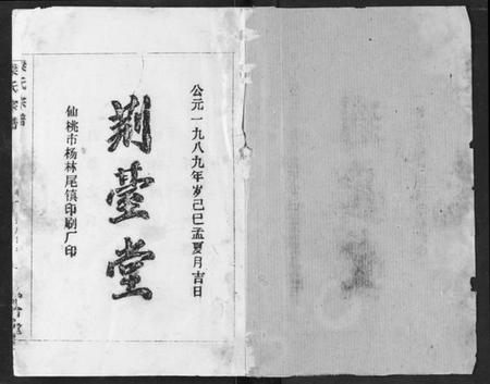 湖北梁氏族谱-梁氏宗谱.pdf电子版插图1 湖北梁氏族谱-梁氏宗谱.pdf电子版插图1