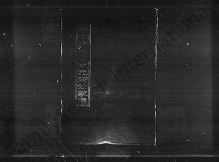 湖南杨氏族谱-湘乡扶塘杨氏元卿公家谱.pdf电子版插图1 湖南杨氏族谱-湘乡扶塘杨氏元卿公家谱.pdf电子版插图1