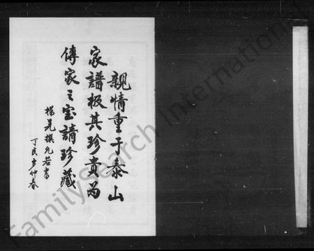 湖南杨氏族谱-湘乡扶塘杨氏元卿公家谱.pdf电子版插图3 湖南杨氏族谱-湘乡扶塘杨氏元卿公家谱.pdf电子版插图3