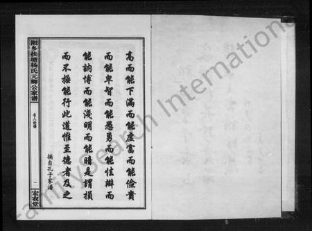 湖南杨氏族谱-湘乡扶塘杨氏元卿公家谱.pdf电子版插图4 湖南杨氏族谱-湘乡扶塘杨氏元卿公家谱.pdf电子版插图4