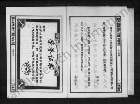 湖南杨氏族谱-湘乡扶塘杨氏元卿公家谱.pdf电子版插图5 湖南杨氏族谱-湘乡扶塘杨氏元卿公家谱.pdf电子版插图5