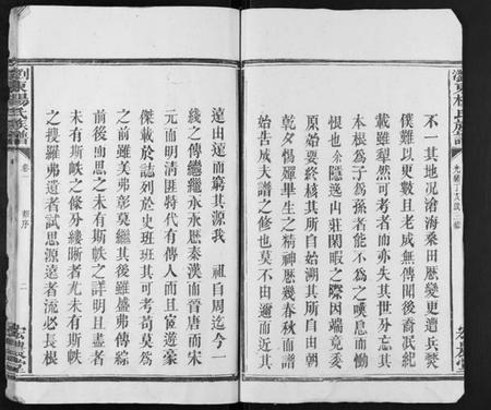 湖南杨氏族谱-浏东杨氏族谱[4卷].pdf电子版插图2