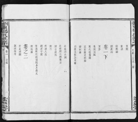 湖南杨氏族谱-浏东杨氏族谱[4卷].pdf电子版插图4