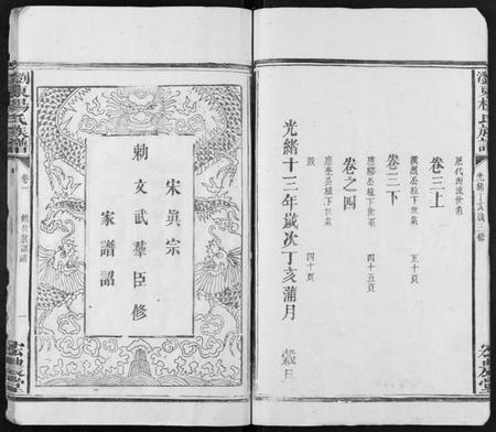 湖南杨氏族谱-浏东杨氏族谱[4卷].pdf电子版插图5