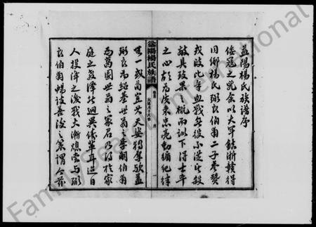 湖南杨氏族谱-益阳杨氏族谱 [40卷,首1卷,末2卷].pdf电子版插图2