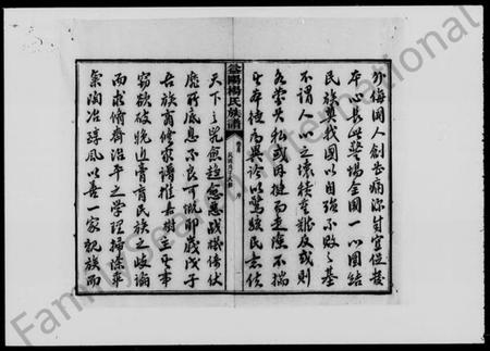 湖南杨氏族谱-益阳杨氏族谱 [40卷,首1卷,末2卷].pdf电子版插图3