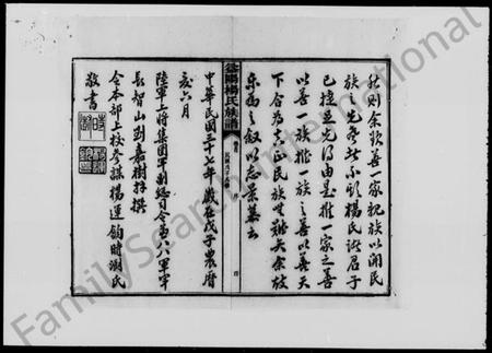 湖南杨氏族谱-益阳杨氏族谱 [40卷,首1卷,末2卷].pdf电子版插图5