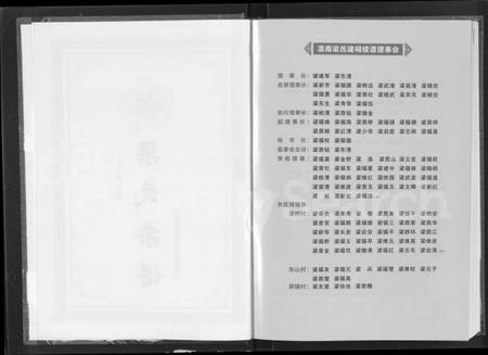 湖北梁氏族谱-梁氏宗谱 [3卷].pdf电子版插图2