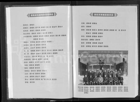 湖北梁氏族谱-梁氏宗谱 [3卷].pdf电子版插图3