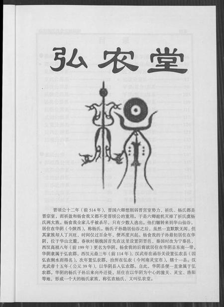 湖南杨氏族谱-益阳杨氏茂公 五修族谱.pdf电子版插图4