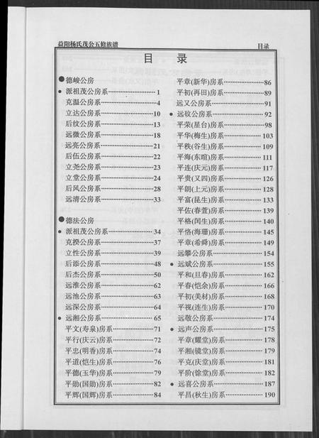湖南杨氏族谱-益阳杨氏茂公 五修族谱.pdf电子版插图5
