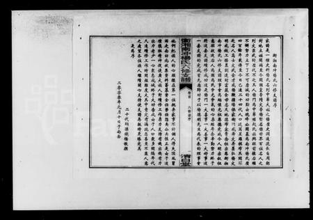 湖南杨氏族谱-衡湘南冲杨氏六修支谱 [15卷,含卷首].pdf电子版插图4