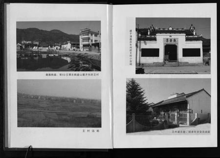 浙江王氏族谱-鹤岩马涧王氏宗谱 [5卷].pdf电子版插图5