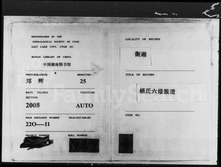 湖南杨氏族谱-衡湘杨氏六修族谱 [61卷].pdf电子版插图4