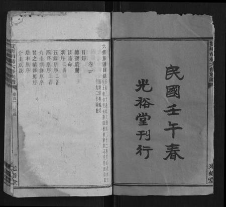 湖南杨氏族谱-贯塘胡杨六修族谱[22卷].pdf电子版插图2