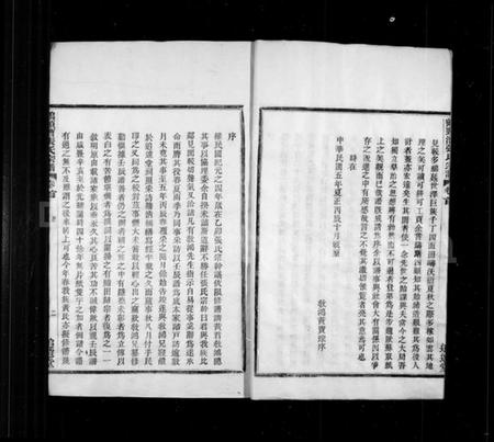 浙江张氏族谱-鹤颈漕张氏宗谱 [16卷,首1卷].pdf电子版插图3