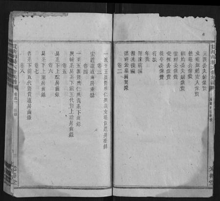 湖南杨氏族谱-贯塘胡杨六修族谱[22卷].pdf电子版插图4