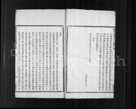 浙江张氏族谱-鹤颈漕张氏宗谱 [16卷,首1卷].pdf电子版插图4