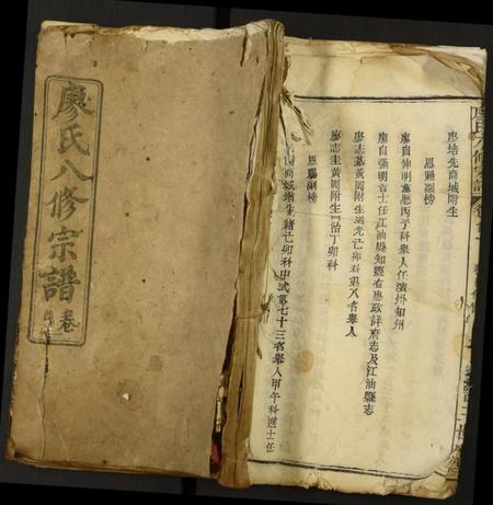 湖北廖氏族谱-廖氏八修宗谱.pdf电子版