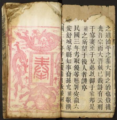 湖北廖氏族谱-廖氏八修宗谱.pdf电子版插图3