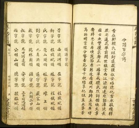 湖北廖氏族谱-廖氏宗谱.pdf电子版插图5