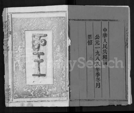 湖北廖氏族谱-廖氏宗谱 [32卷,首4卷].pdf电子版插图2