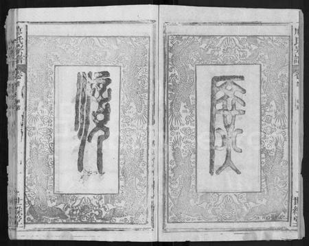 湖北廖氏族谱-廖氏宗谱 [32卷,首4卷].pdf电子版插图3