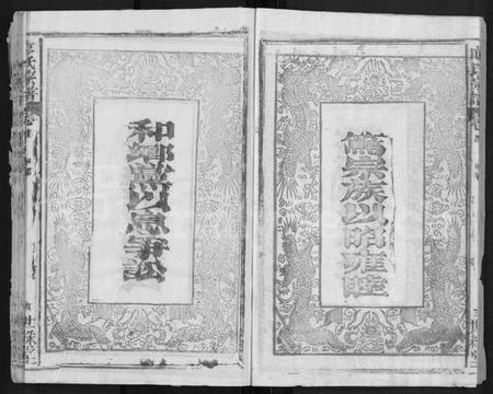 湖北廖氏族谱-廖氏宗谱 [32卷,首4卷].pdf电子版插图5