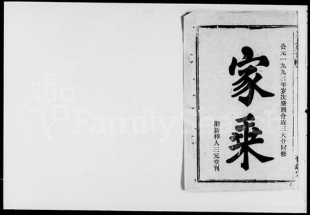 湖北廖氏族谱-廖氏宗谱 [56卷,首8卷].pdf电子版插图1