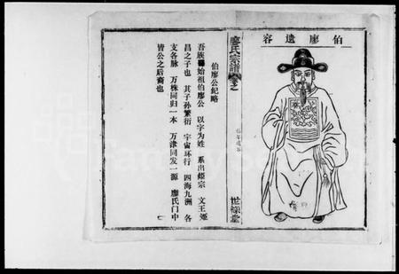 湖北廖氏族谱-廖氏宗谱 [56卷,首8卷].pdf电子版插图2