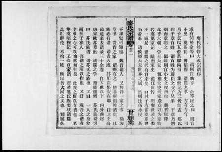 湖北廖氏族谱-廖氏宗谱 [56卷,首8卷].pdf电子版插图4