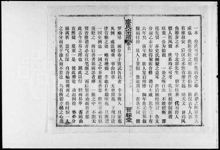 湖北廖氏族谱-廖氏宗谱 [56卷,首8卷].pdf电子版插图5