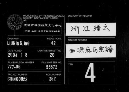 浙江麻氏族谱-麻氏宗谱 [6卷].pdf电子版