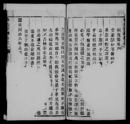 浙江麻氏族谱-麻氏宗谱 [6卷].pdf电子版插图4