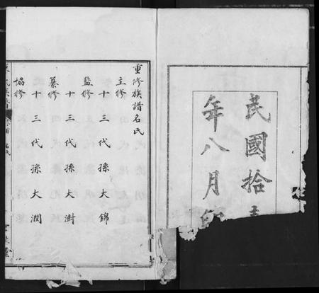 湖北廖氏族谱-廖氏族谱.pdf电子版插图2