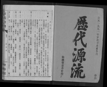 湖北廖氏族谱-廖氏宗谱 [10卷,及卷首].pdf电子版插图1