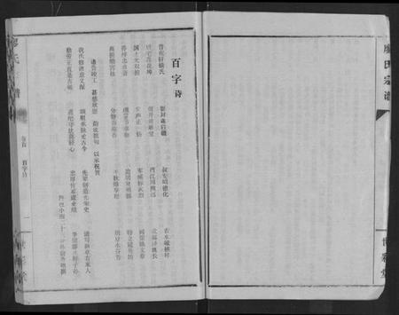 湖北廖氏族谱-廖氏宗谱 [10卷,及卷首].pdf电子版插图3