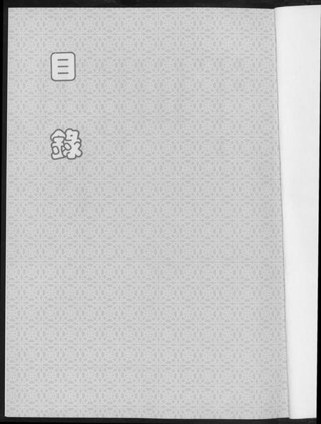 中国林氏族谱-林氏大宗谱.pdf电子版插图2