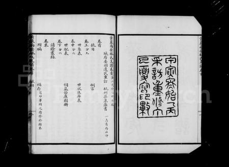 浙江林氏族谱-黄岩南安林氏支谱 [5卷,含卷首末].pdf电子版插图3