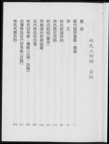 中国林氏族谱-林氏大宗谱.pdf电子版插图4